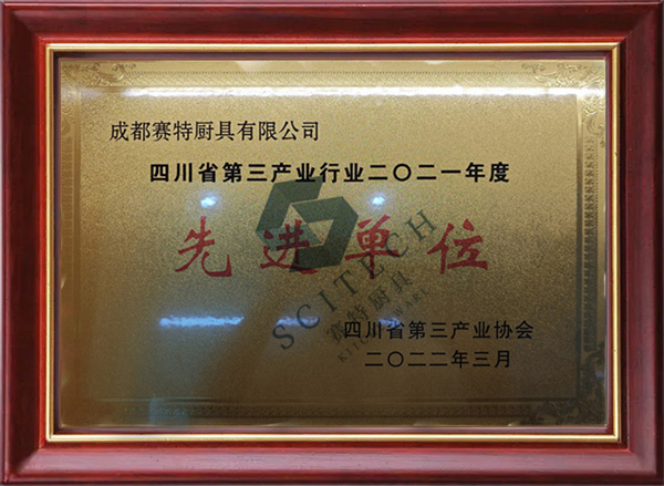 四川省第三產業行業二〇二一年度 *單位